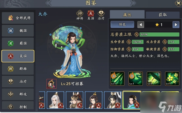 《三國志異聞錄》大喬陣容推薦