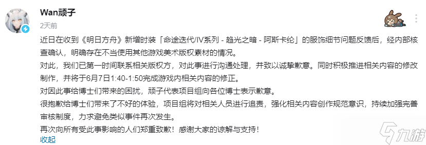 明日方舟阿斯卡纶新皮肤怎么样 官方回应阿斯卡纶皮肤问题