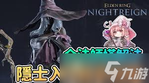 艾尔登法环黑夜君临召咒魂铃用途