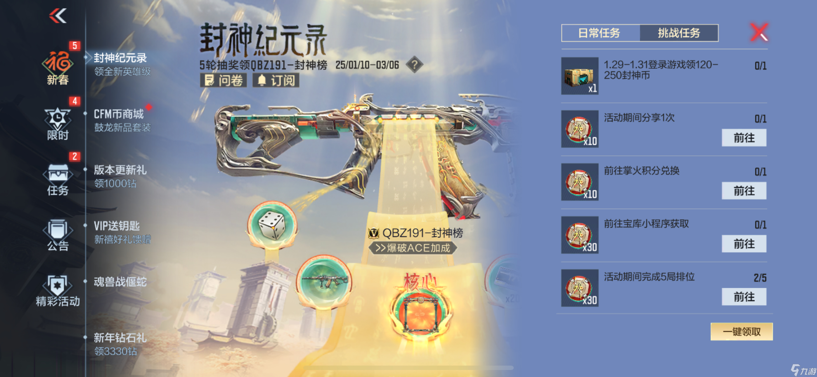 穿越火线-枪战王者封神币商城上线 M4A1-黑龙-墨子首发
