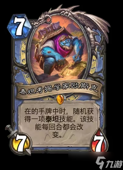 《炉石传说》安戈洛龟途法师新卡介绍