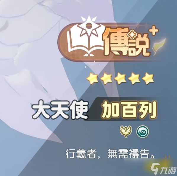 龍魂旅人加百列要不要抽 圣堂真核加百列抽取價(jià)值分析