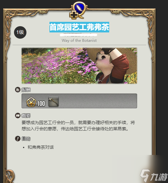 《最终幻想14：水晶世界》园艺工学习位置介绍