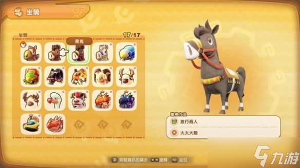 《幻想生活i》全坐骑获得方法一览