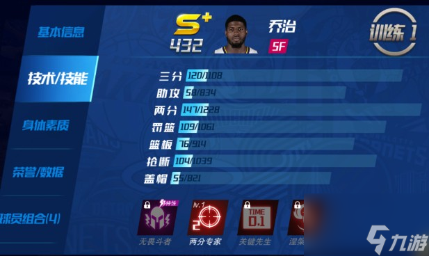 NBA篮球大师保罗·乔治属性及获取方法全解析