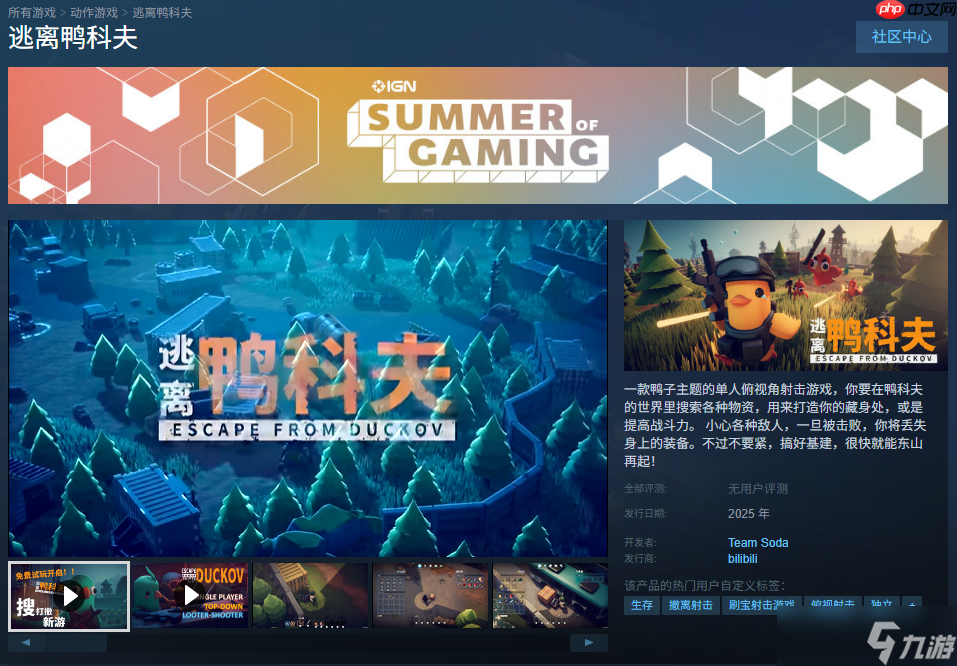 当鸭子遇上硬核战术 搜打撤新游《逃离鸭科夫》登陆Steam新品节