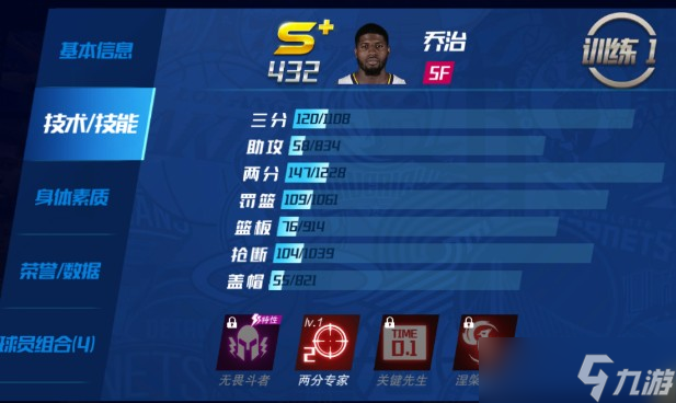 《nba篮球大师》保罗.乔治属性及获取方式介绍