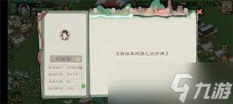 桃源记2怎么控制人口