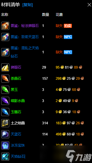 《魔兽世界》wlk珠宝375-450最省材料攻略