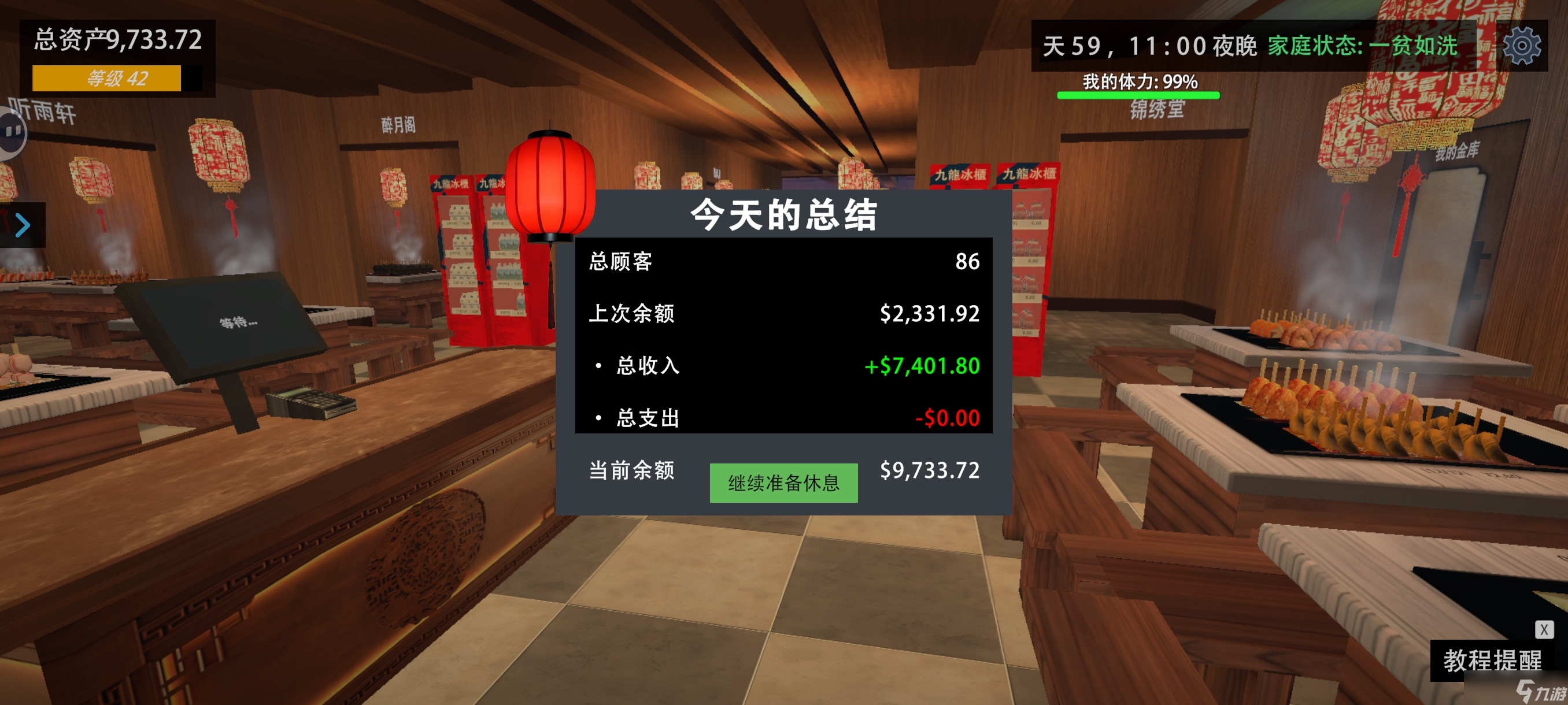 《我的關東煮小鋪》輕松日入過萬攻略