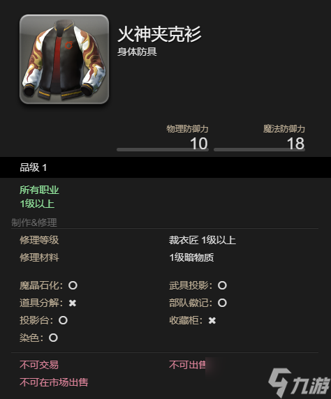 最终幻想14水晶世界火神夹克怎么获得-火神夹克获得方法
