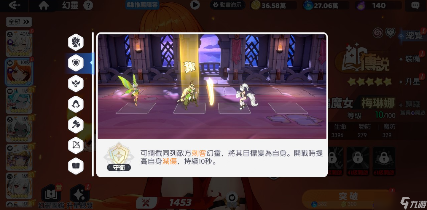 《龙魂旅人》传说幻灵推荐