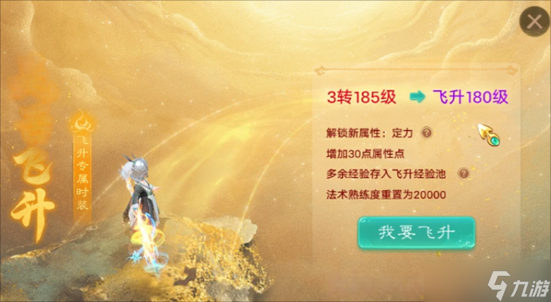 大话西游飞升局测都有什么内容