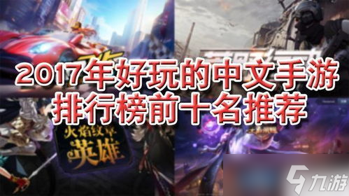 ios手排行榜游——你绝不能错过的10款神作