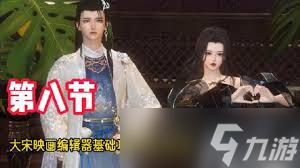 逆水寒大宋映画功能介绍及特色功能使用教程全解析