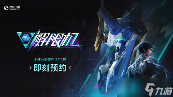 國產(chǎn)科幻《解限機》定檔7月2日公測,登頂Steam國產(chǎn)游戲愿望單榜首
