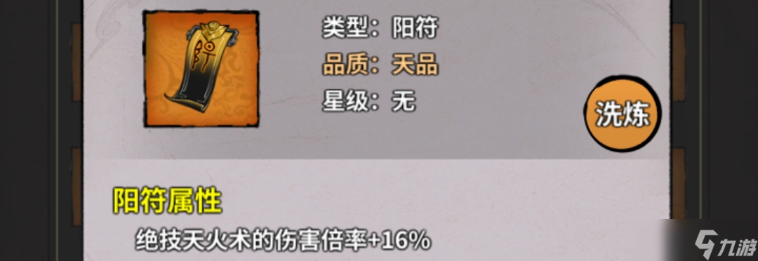 《诡道修真记》符�配置推荐