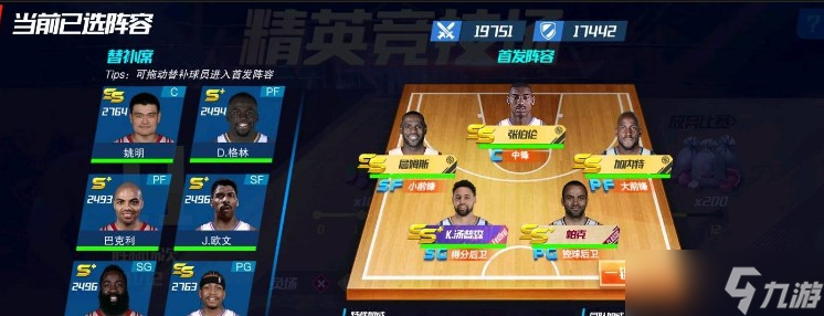《nba篮球大师》平民最强阵容搭配推荐