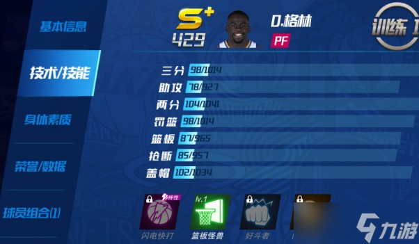 《nba篮球大师》德雷蒙德.格林属性及获取方式介绍