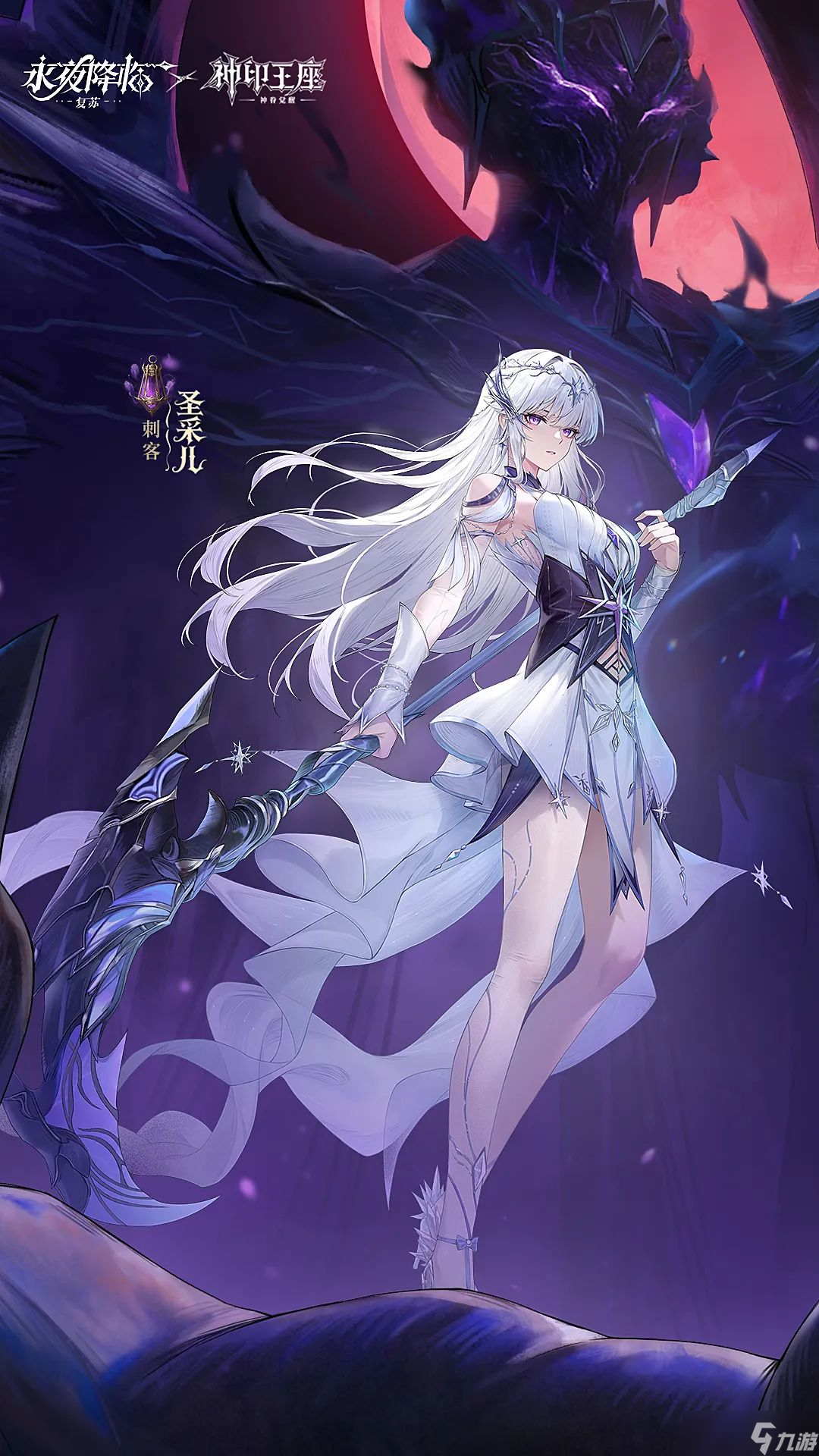 《永夜降临：复苏》X《神印王座》联动6月12日上线！内含新英雄圣采儿角色档案