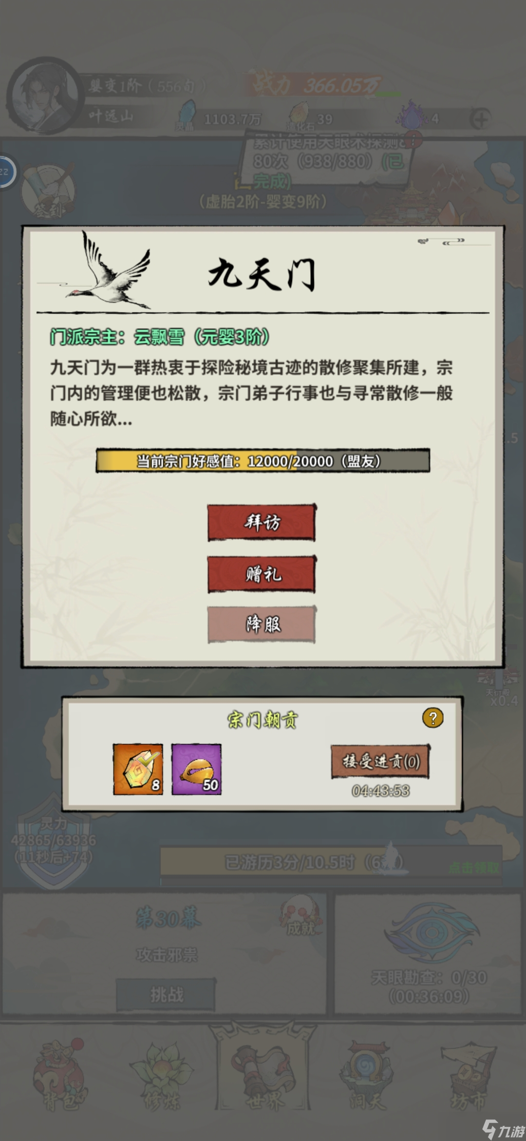 《诡道修真记》好感度奖励介绍