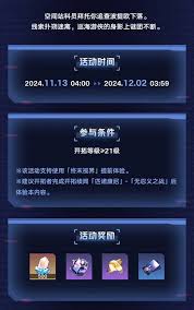 崩坏：星穹铁道游侠谜影活动全解析