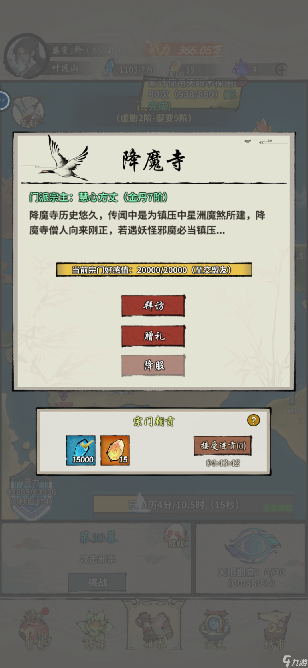 《詭道修真記》好感度獎(jiǎng)勵(lì)一覽