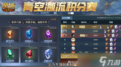 幻靈塔之戰(zhàn),魔域口袋版青空激流開啟