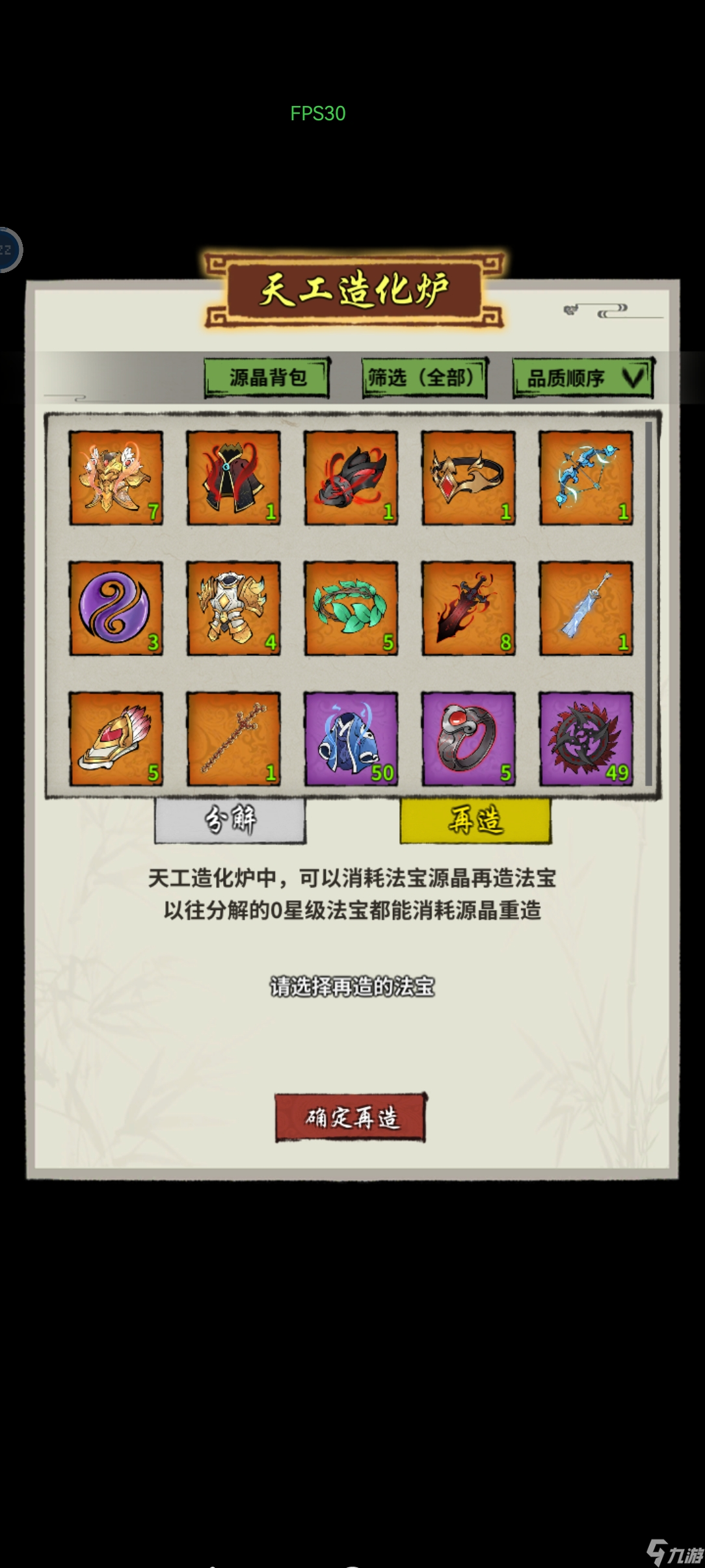《詭道修真記》法寶快速升級技巧一覽
