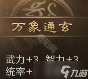 三国谋定天下S8自创武将天赋怎么选 三国谋定天下S8自创武将天赋选择推荐