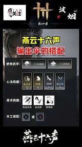 燕云十六声伞扇PVP怎么搭配奇术