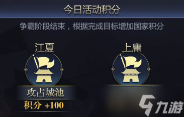九州三国志每日国战积分怎么获得-九州三国志每日国战积分获取攻略