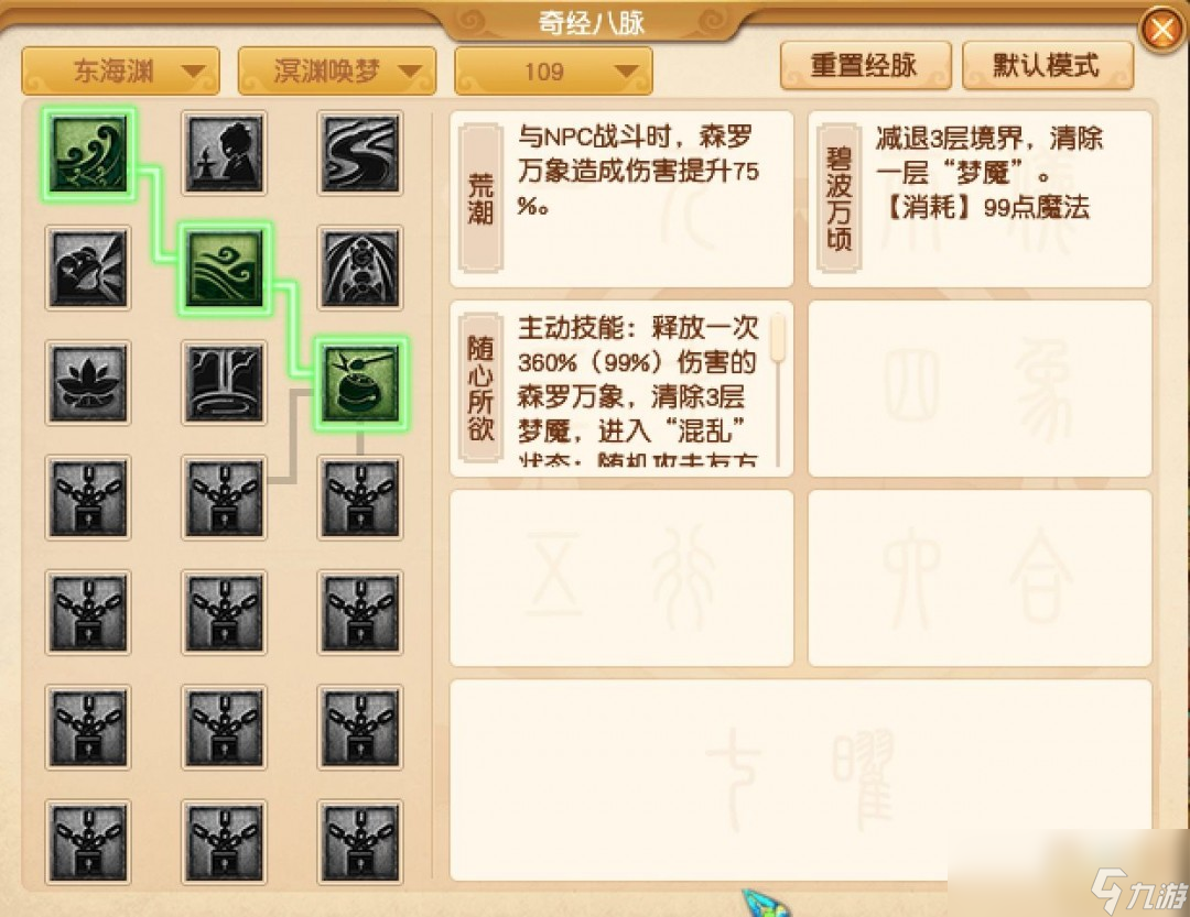 梦幻西游东海渊最新经脉怎么点2025年