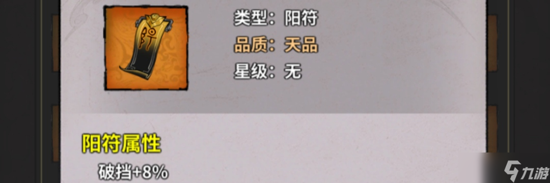 《诡道修真记》符�配置推荐