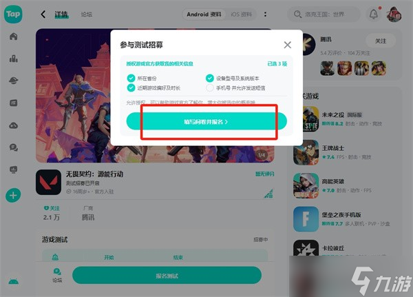 无畏契约源能行动测试资格怎么获取