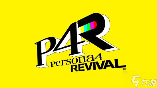 《女神异闻录4》重制版命名：Revival而非Remake
