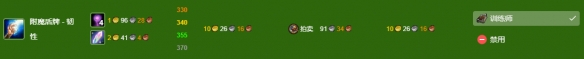《魔兽世界》wlk附魔275以后冲级攻略