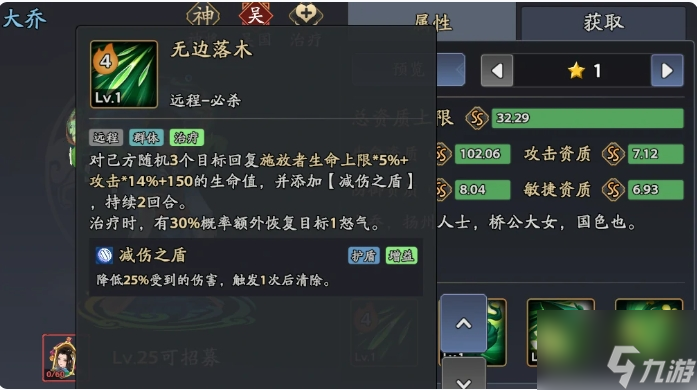 《三國志異聞錄》大喬陣容推薦