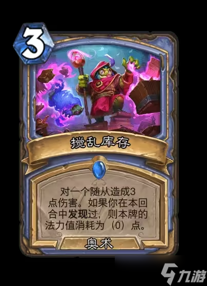 《炉石传说》安戈洛龟途法师新卡一览