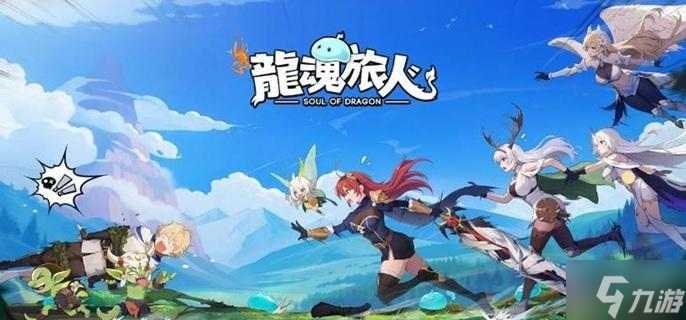 龙魂旅人小幽龙神器怎么选择 小幽龙神器搭配推荐