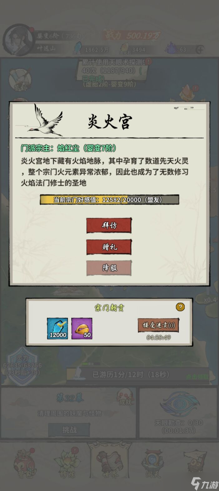 《詭道修真記》好感度獎(jiǎng)勵(lì)一覽