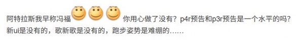 40秒预告惹怒粉丝！《女神异闻录4Re》预告槽点太多