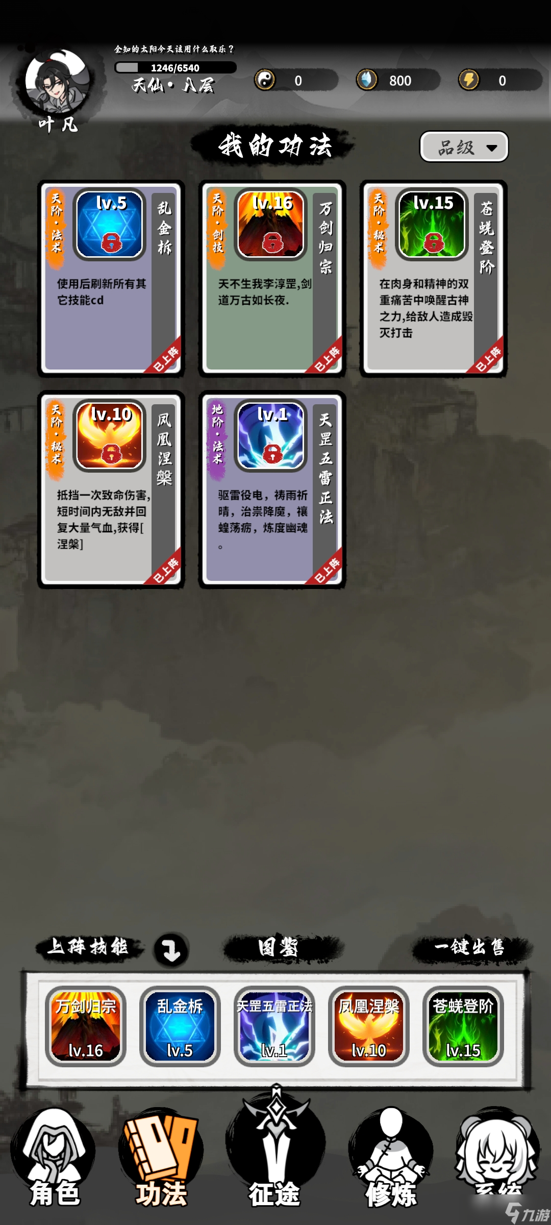 鸿运齐天诡道签到系统个人游戏流程记录