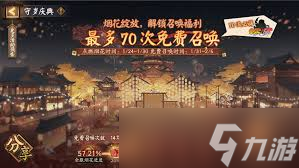 阴阳师庆典召唤怎么玩