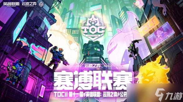 《云頂之弈》云巔排名查詢介紹