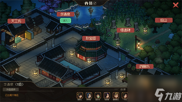 大侠立志传家园升级效果介绍说明