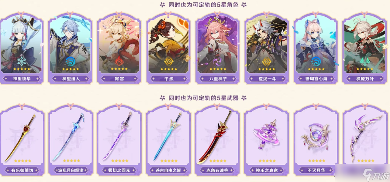原神5.6 《稻妻混池》优先抽卡推荐