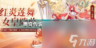 奥奇传说手游11月末炎挑战活动怎么玩