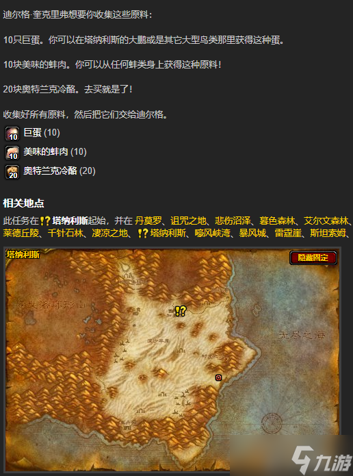 《魔兽世界》wlk烹饪250以后学习位置