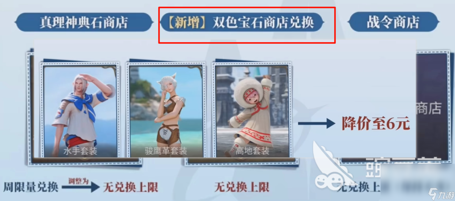 最终幻想14水晶世界外观定价介绍 FF14手游外观定价怎么定价